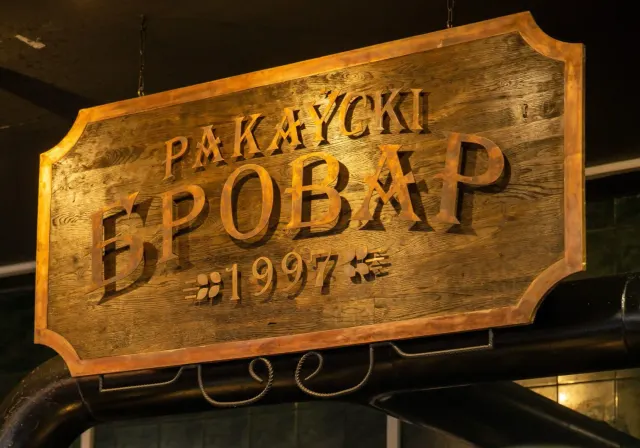 BookNoFees: Раковский Бровар, Minsk